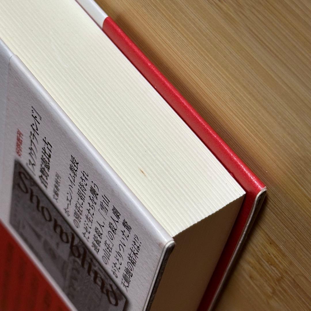 【初版】墓地裏の家　倉野憲比古【即日発送】