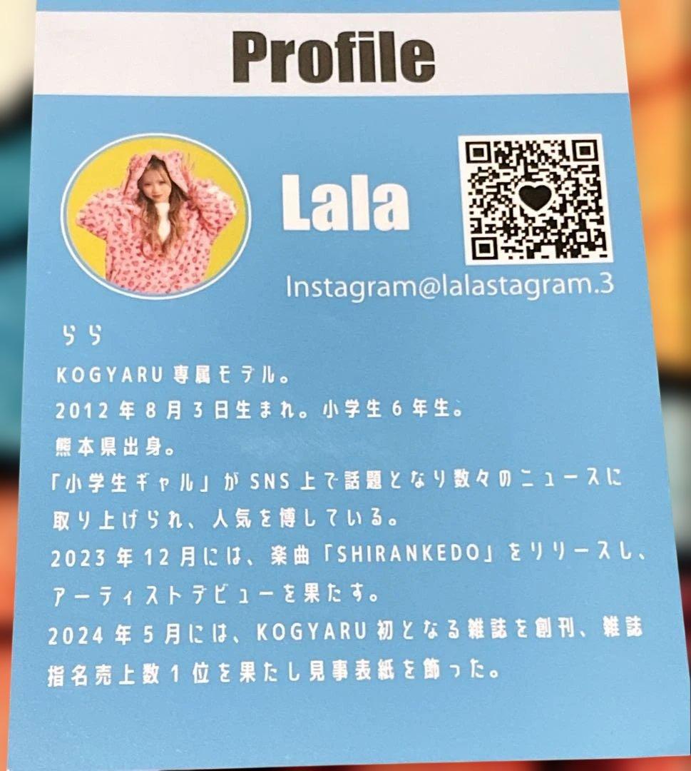 激レア新品♫雑誌KOGYARU卒業生りゅあ　らら　ちゃんもあ　プリシール　写真付