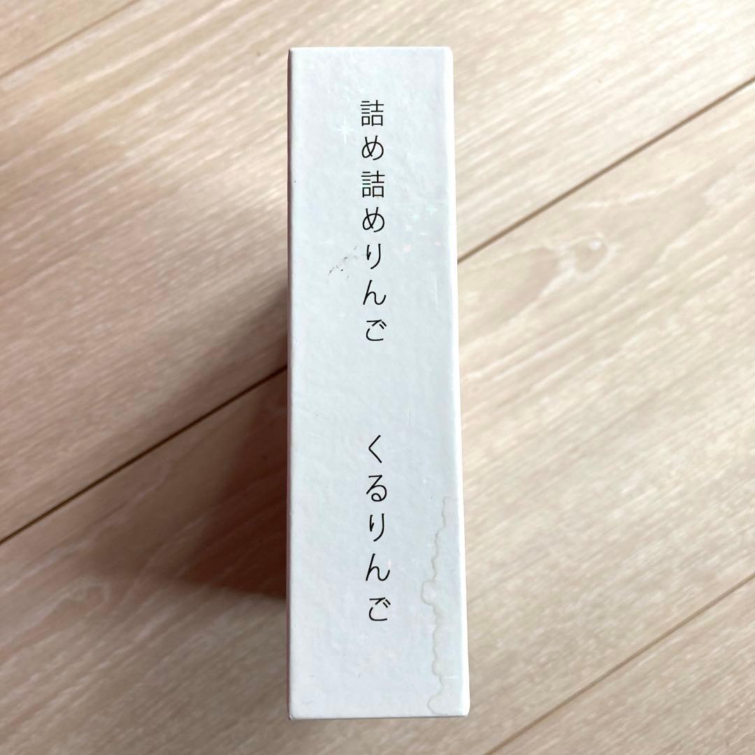 詰め詰めりんご　くるりんご