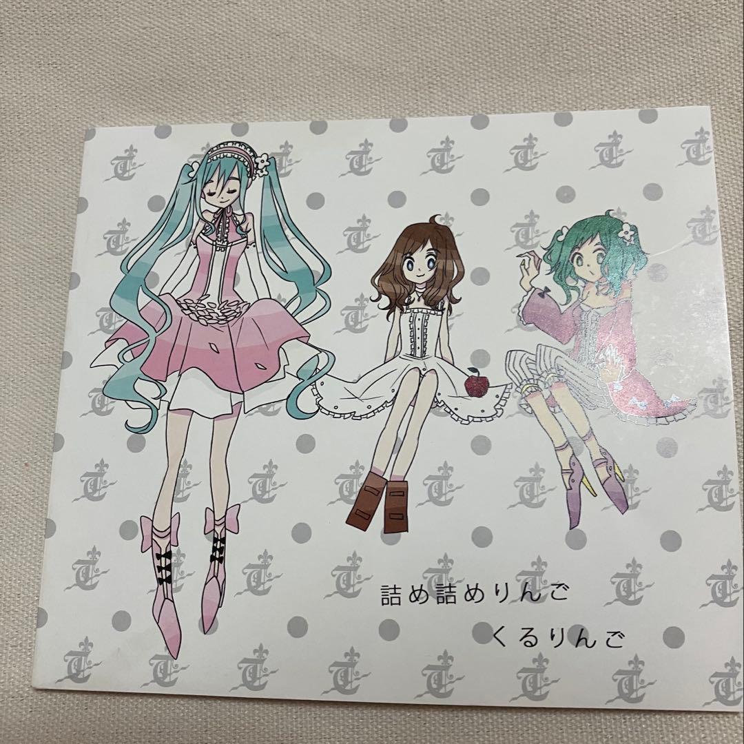 詰め詰めりんご　くるりんご