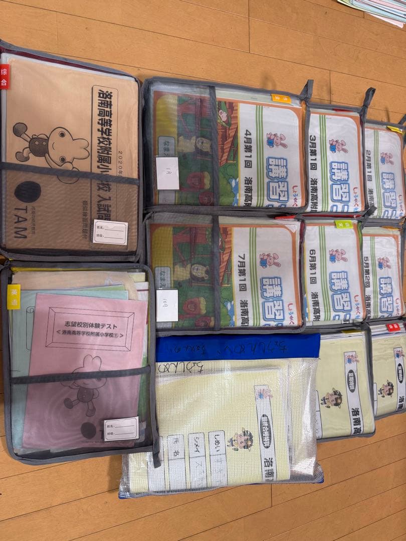 洛南高等学校附属小学校 特訓講座 まとめ売り