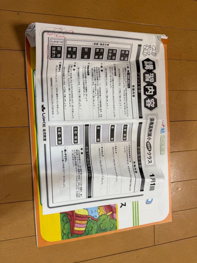 洛南高等学校附属小学校 特訓講座 まとめ売り