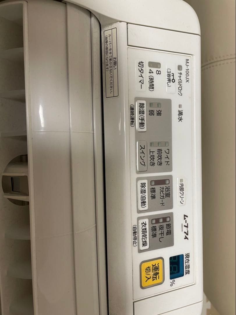 三菱電機 除湿機 MJ-100JX-W