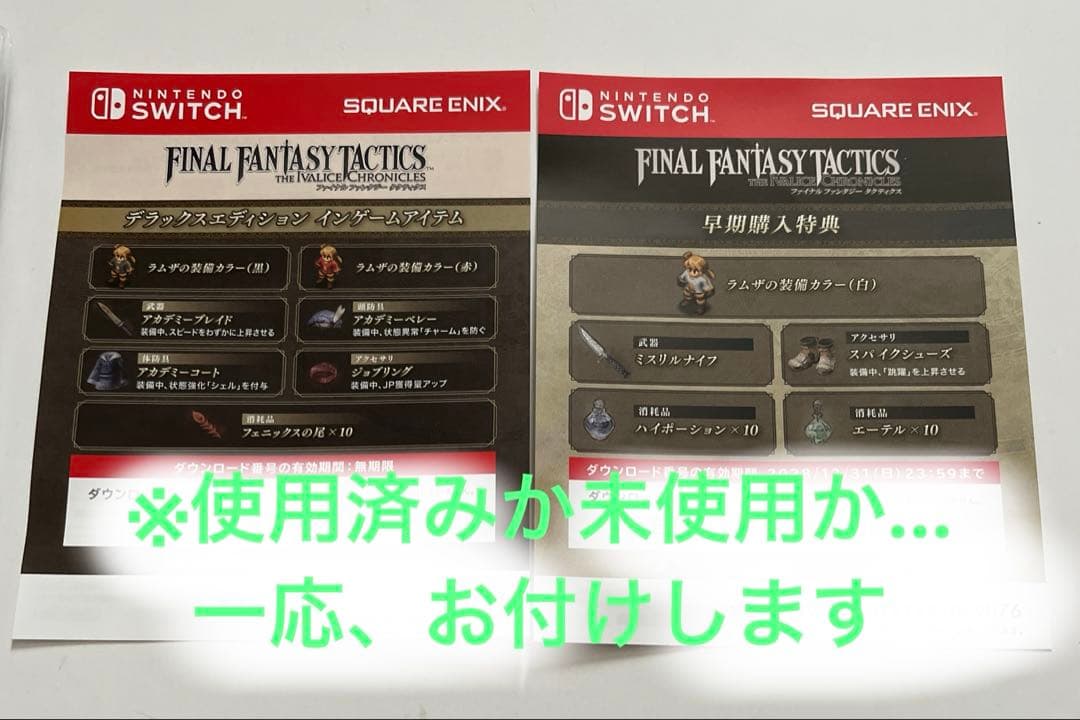 ファイナルファンタジータクティクスdeluxe edition Switch版本