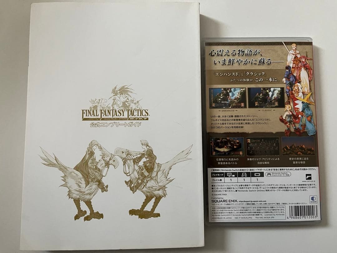 ファイナルファンタジータクティクスdeluxe edition Switch版本