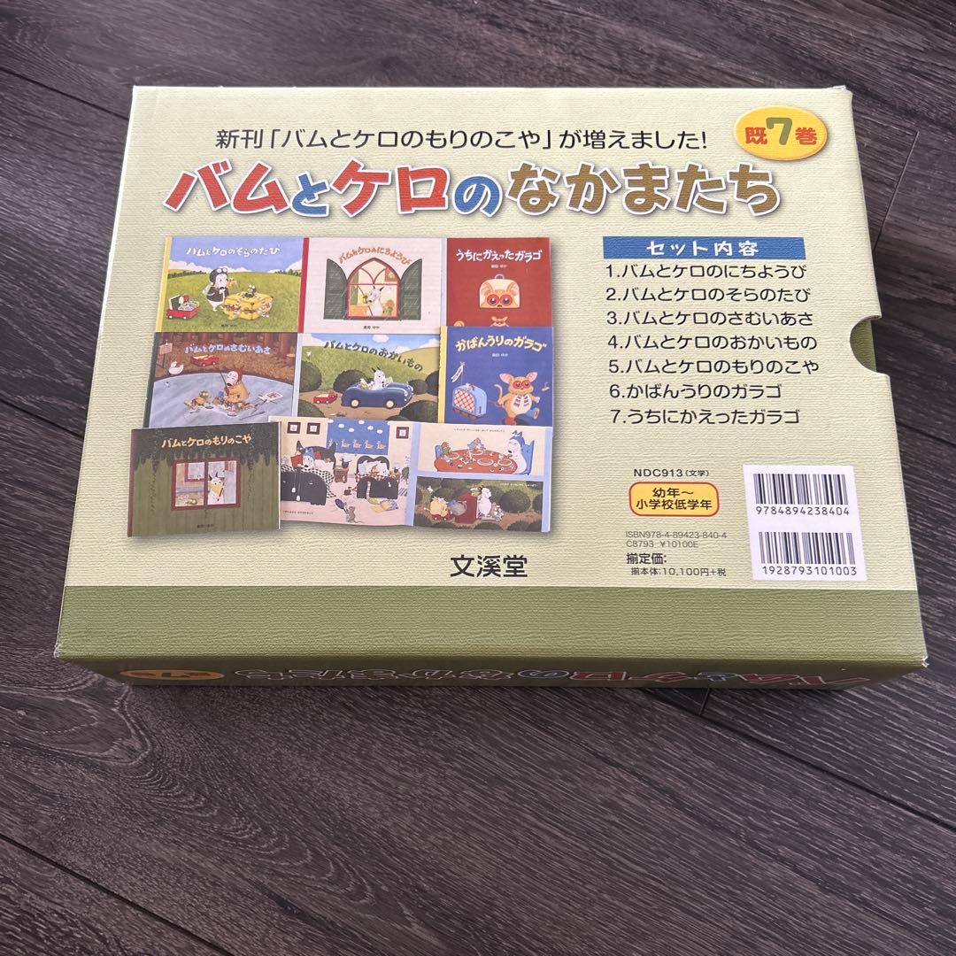 美品　バムとケロのなかまたち(既7巻セット)