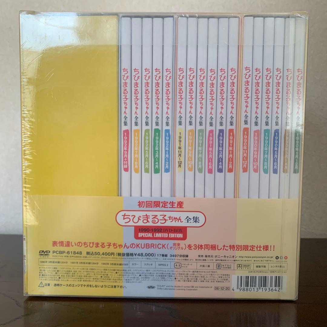 ちびまる子ちゃん全集1990-1992 DVD-BOX〈初回限定生産〉未開封