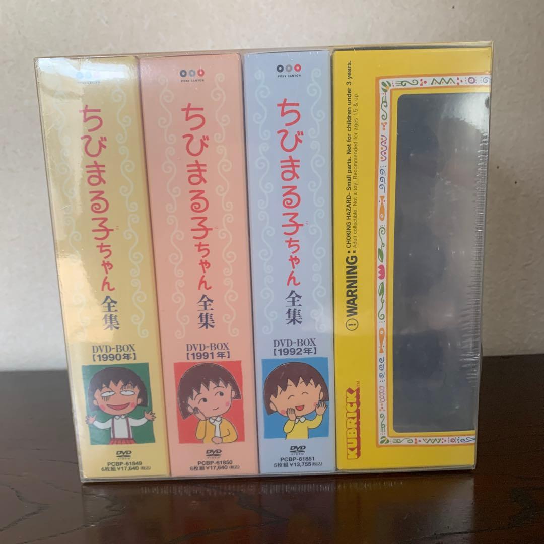ちびまる子ちゃん全集1990-1992 DVD-BOX〈初回限定生産〉未開封