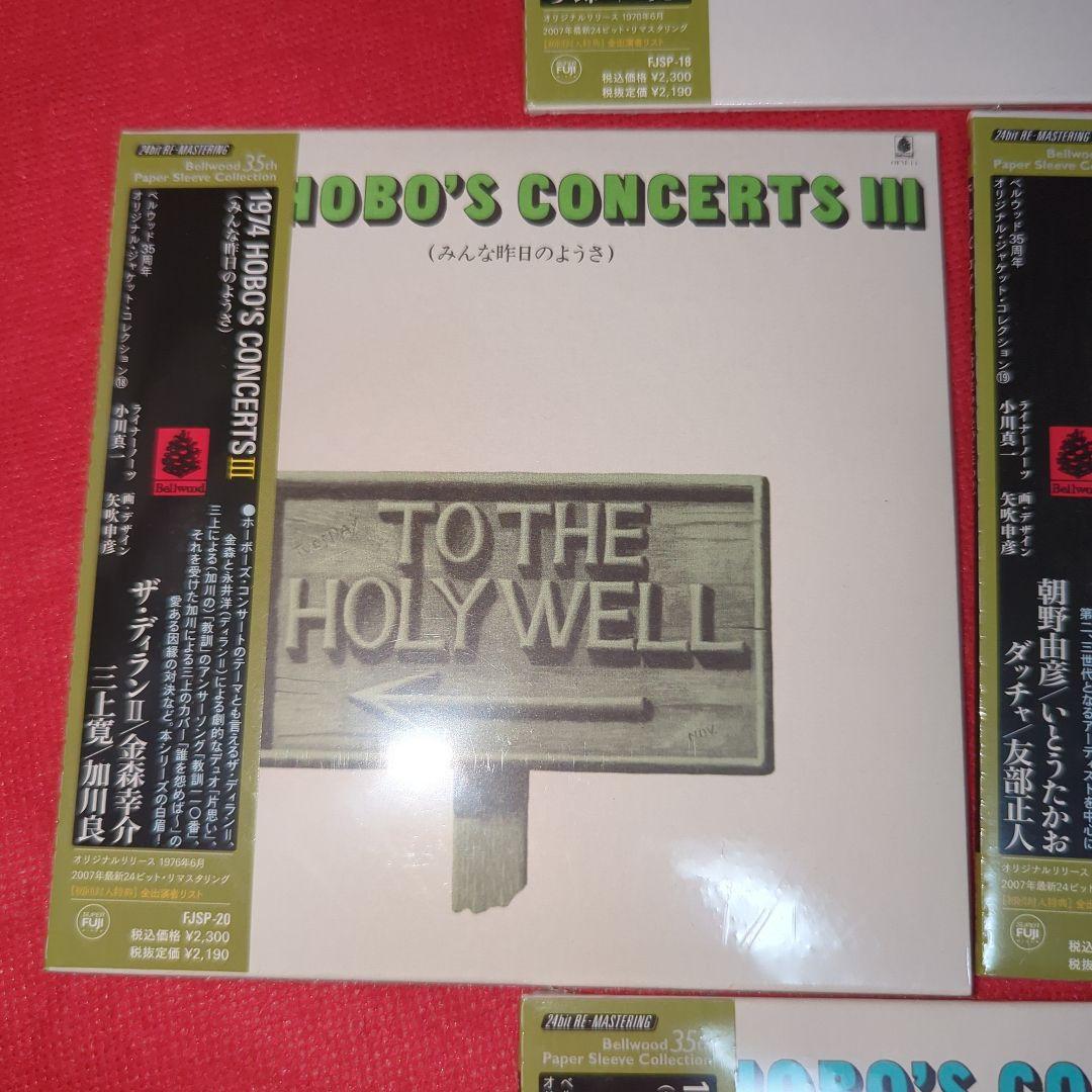 艸*様 希少　1974 Hobo's Concerts コンプリート 未開封シー