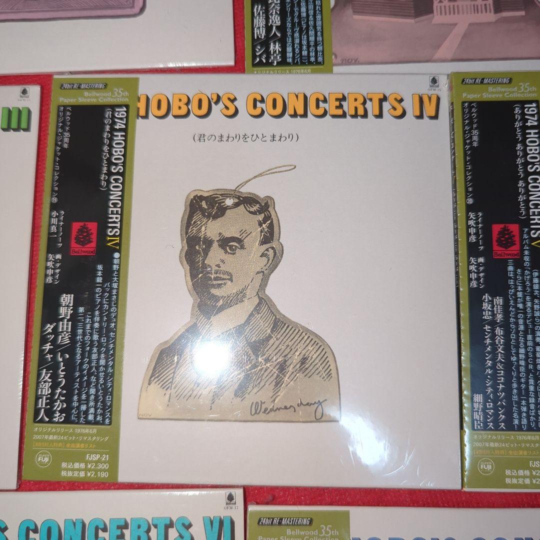 艸*様 希少　1974 Hobo's Concerts コンプリート 未開封シー