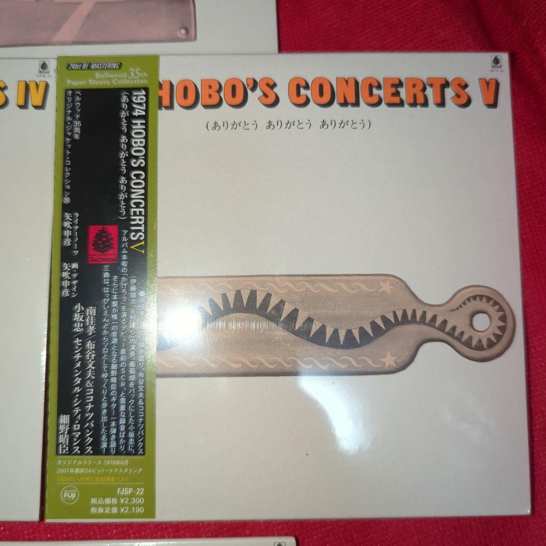 艸*様 希少　1974 Hobo's Concerts コンプリート 未開封シー