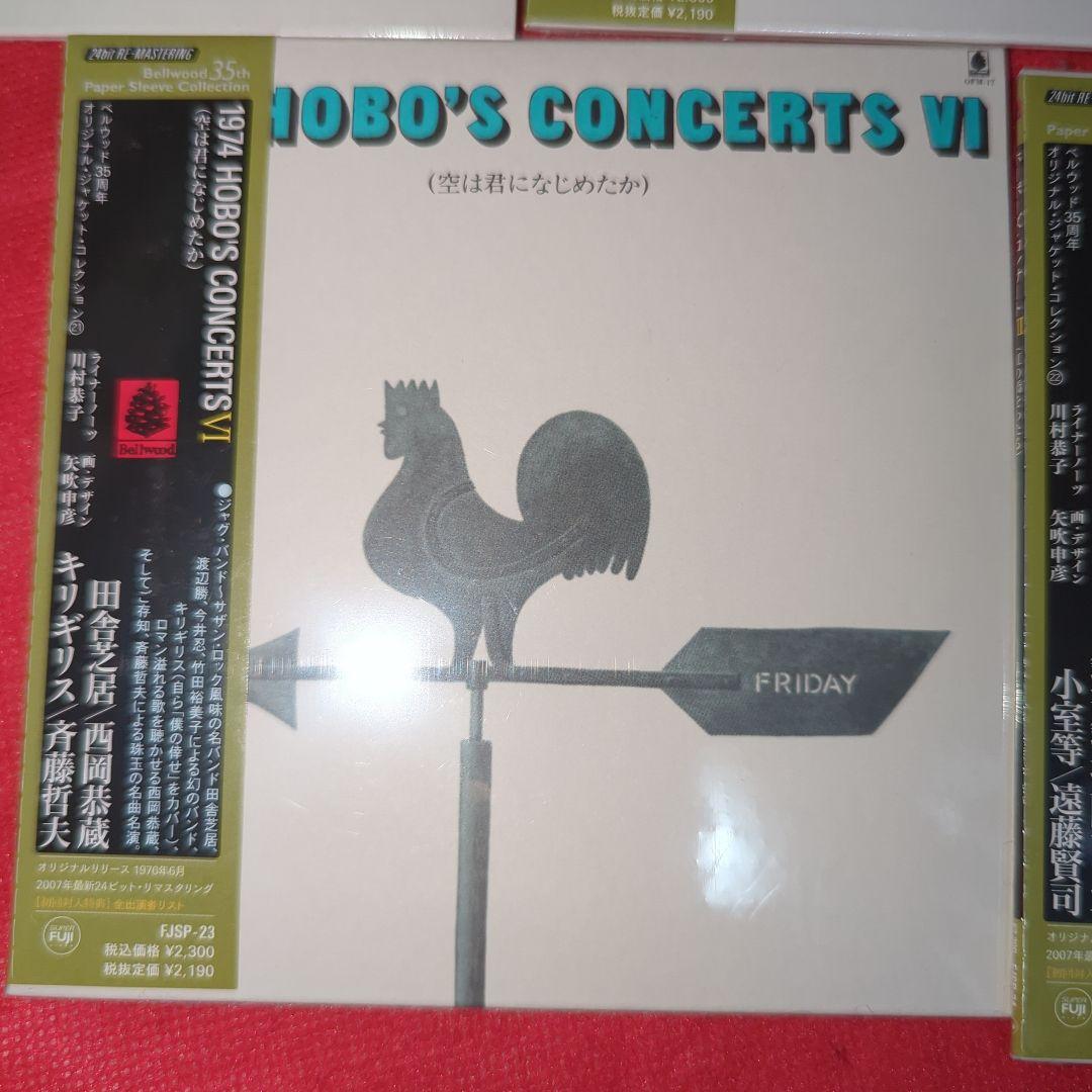 艸*様 希少　1974 Hobo's Concerts コンプリート 未開封シー