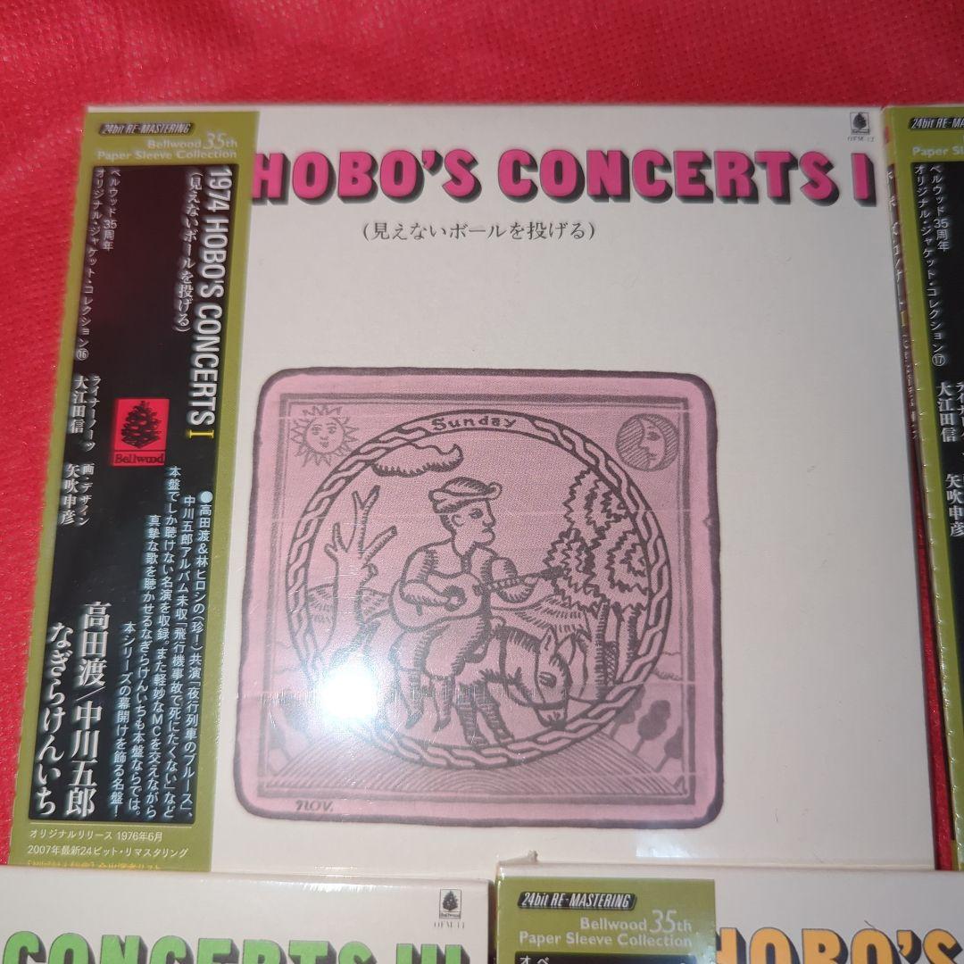 艸*様 希少　1974 Hobo's Concerts コンプリート 未開封シー
