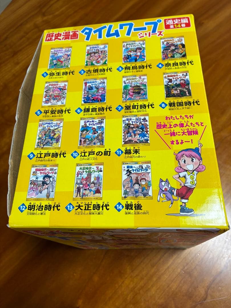 Sakisuke　歴史漫画　タイムワープシリーズ 通史編【全14巻セット】