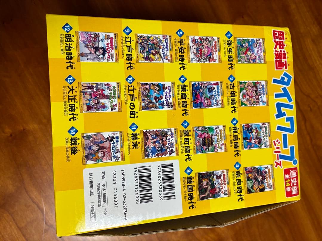 Sakisuke　歴史漫画　タイムワープシリーズ 通史編【全14巻セット】