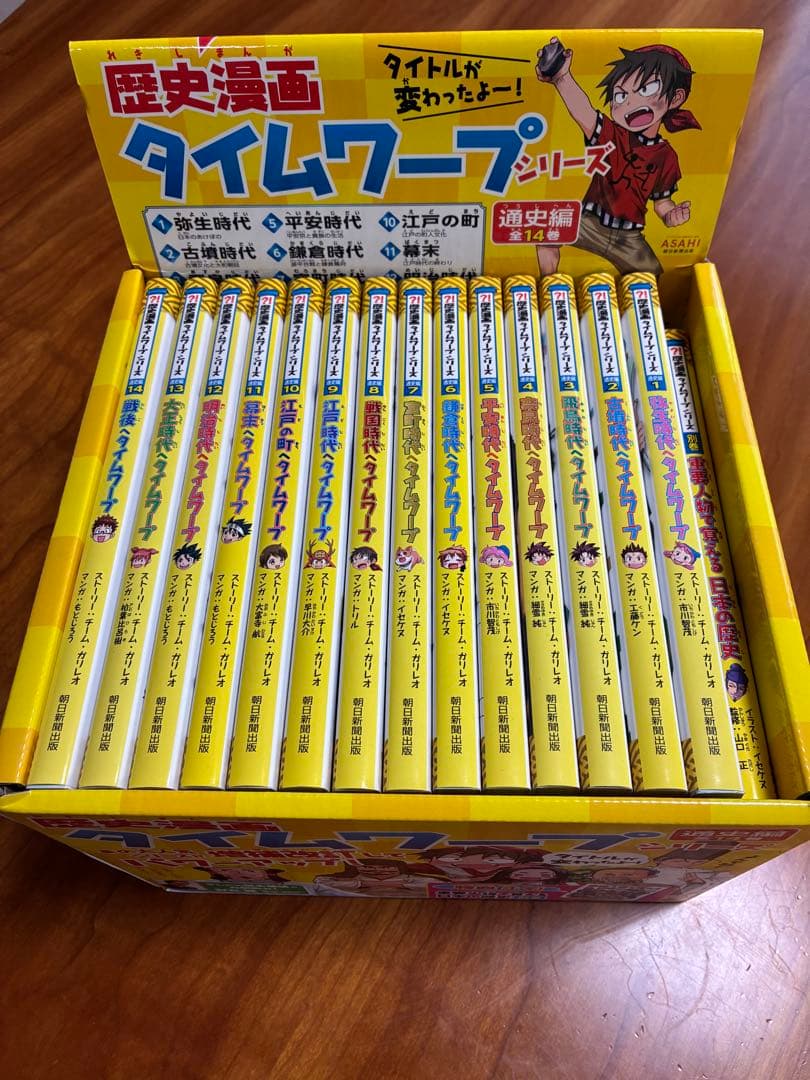 Sakisuke　歴史漫画　タイムワープシリーズ 通史編【全14巻セット】