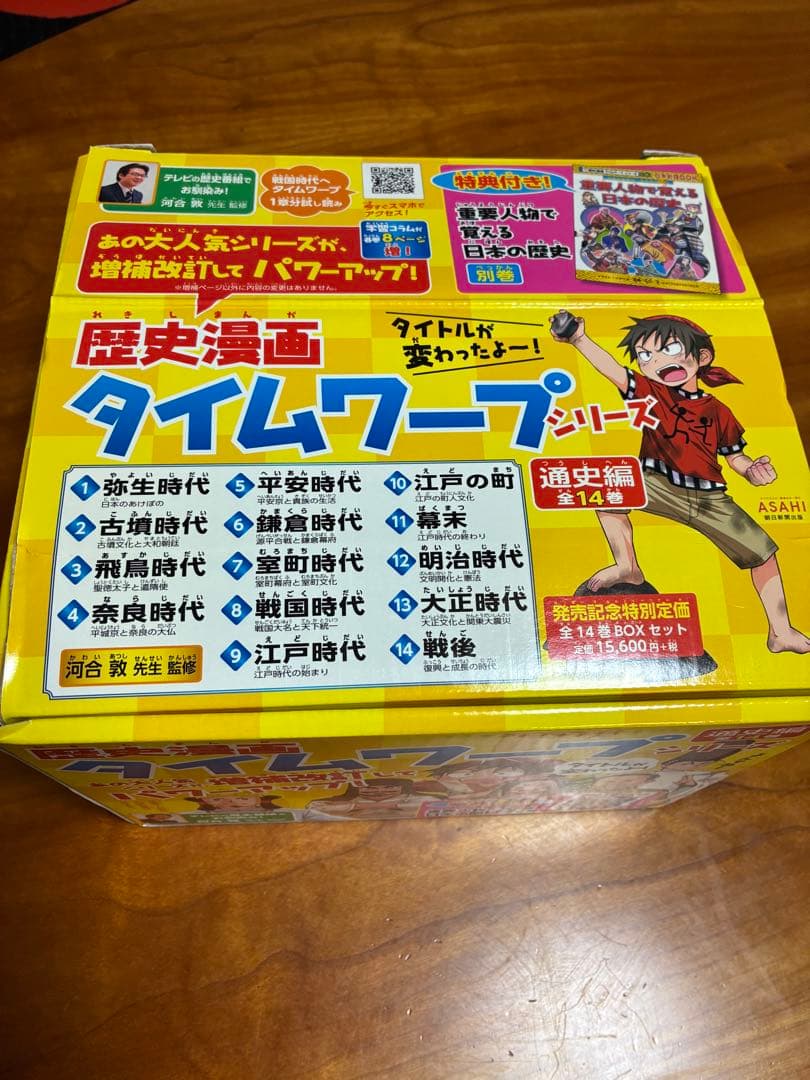 Sakisuke　歴史漫画　タイムワープシリーズ 通史編【全14巻セット】