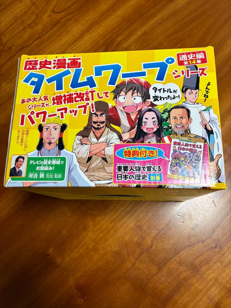 Sakisuke　歴史漫画　タイムワープシリーズ 通史編【全14巻セット】