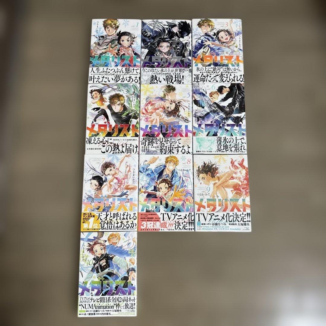 『メダリスト』 初版1〜10巻セット