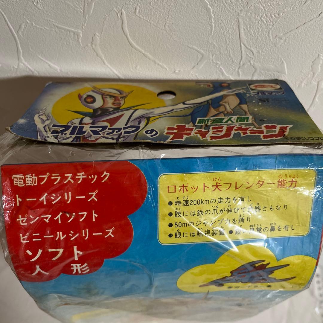 ⚠️専用　激レア　人造人間キャシャーン　ルナ　ソフビ　ブルマァク　スタンダード