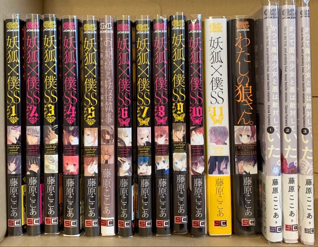 初版多数！妖狐僕SS全巻セット➕まほあく3冊➕短編集