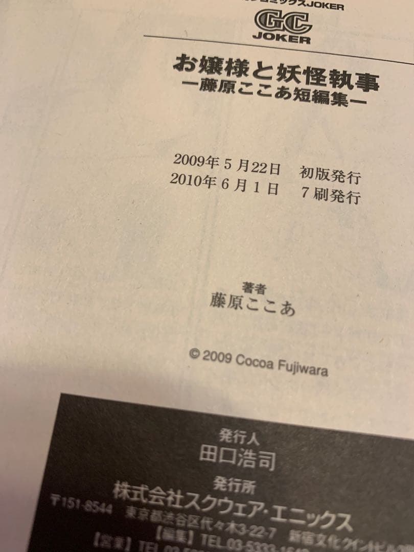 初版多数！妖狐僕SS全巻セット➕まほあく3冊➕短編集