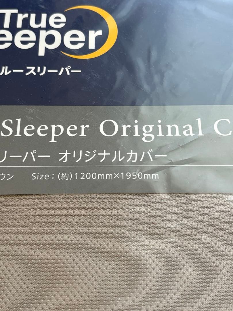 トゥルースリーパー　プレミアケア セミダブル オリジナル、インナーカバーセット