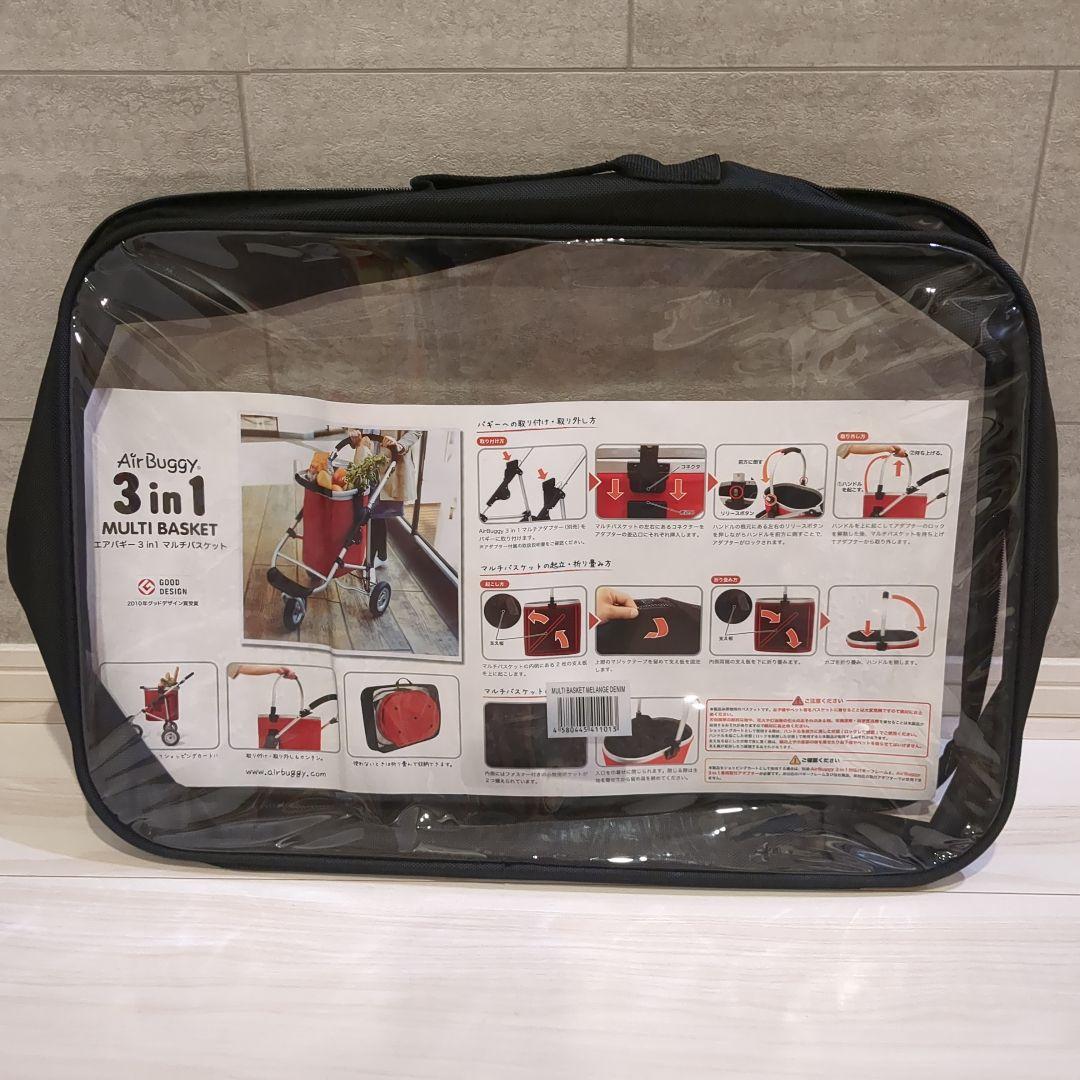 2点セット♡エアバギー マルチバスケット　アダプター　バスケット メランジデニム