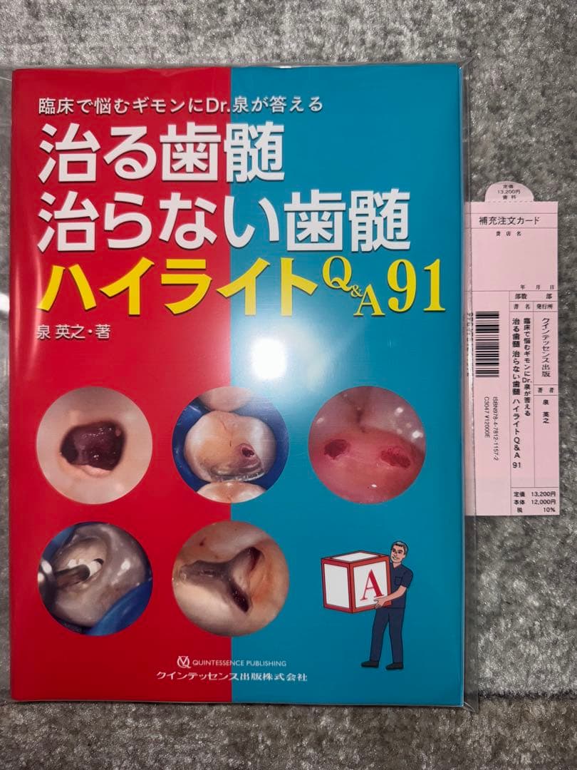 【裁断済み】治る歯槽治らない歯槽 ハイライトQ&A91