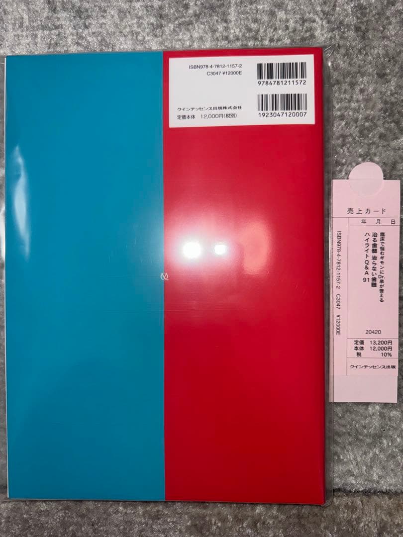 【裁断済み】治る歯槽治らない歯槽 ハイライトQ&A91