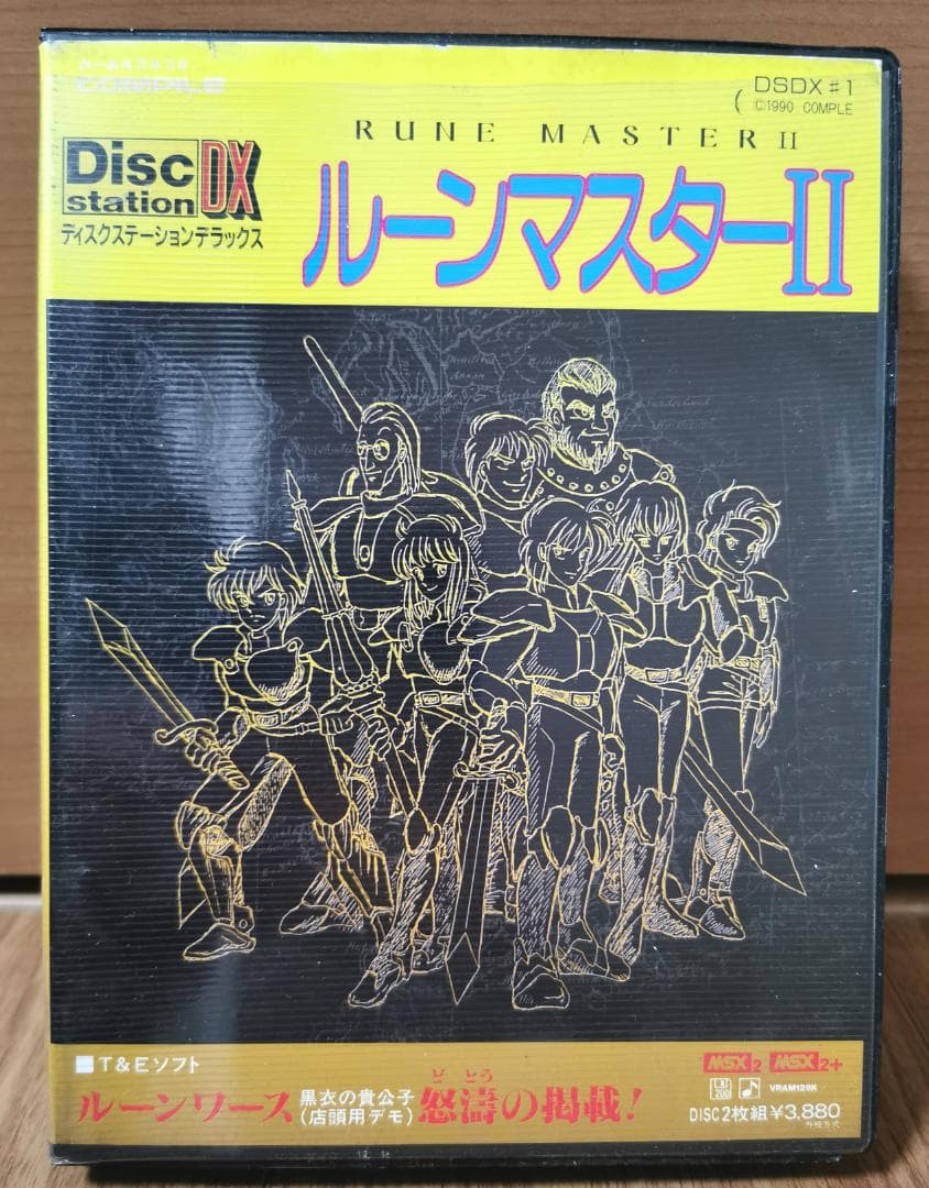 MSXソフト　ルーンマスターⅡ