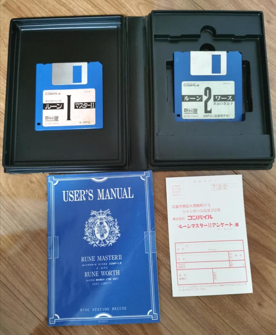 MSXソフト　ルーンマスターⅡ