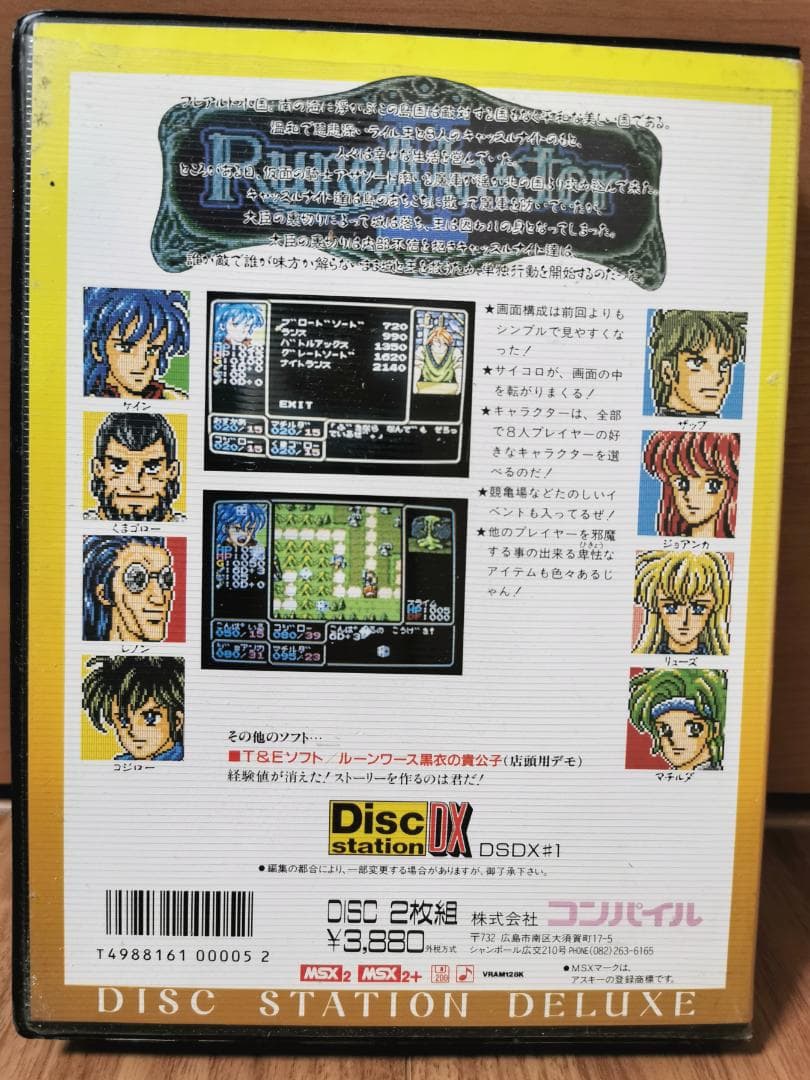 MSXソフト　ルーンマスターⅡ