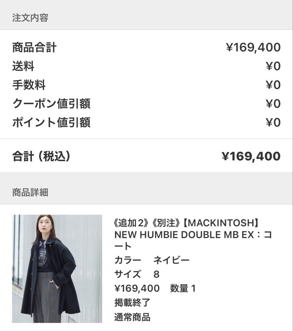 【マッキントッシュ】ハンビーダブル　ネイビー別注　サイズ8