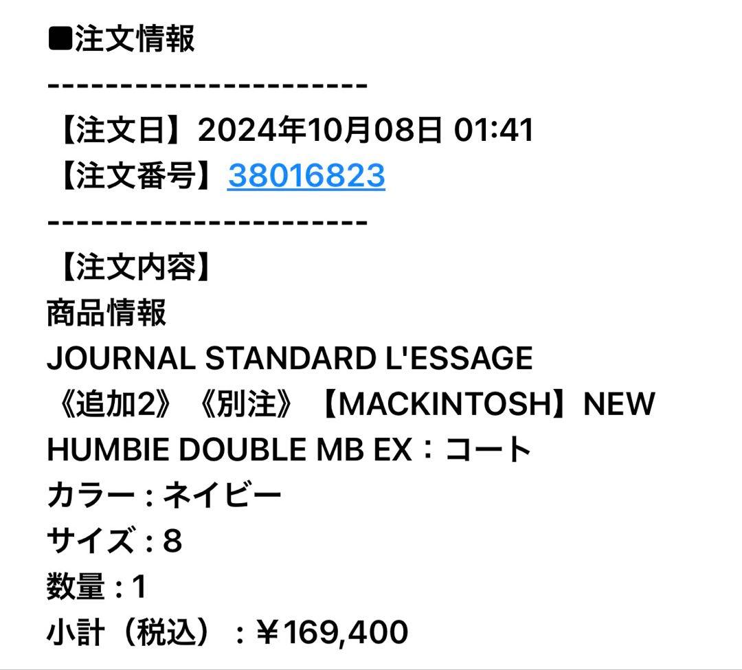【マッキントッシュ】ハンビーダブル　ネイビー別注　サイズ8