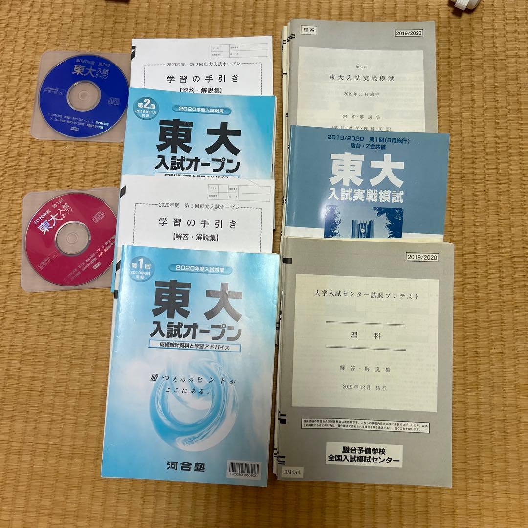 2019大学入試プレテスト（河合塾、駿台）