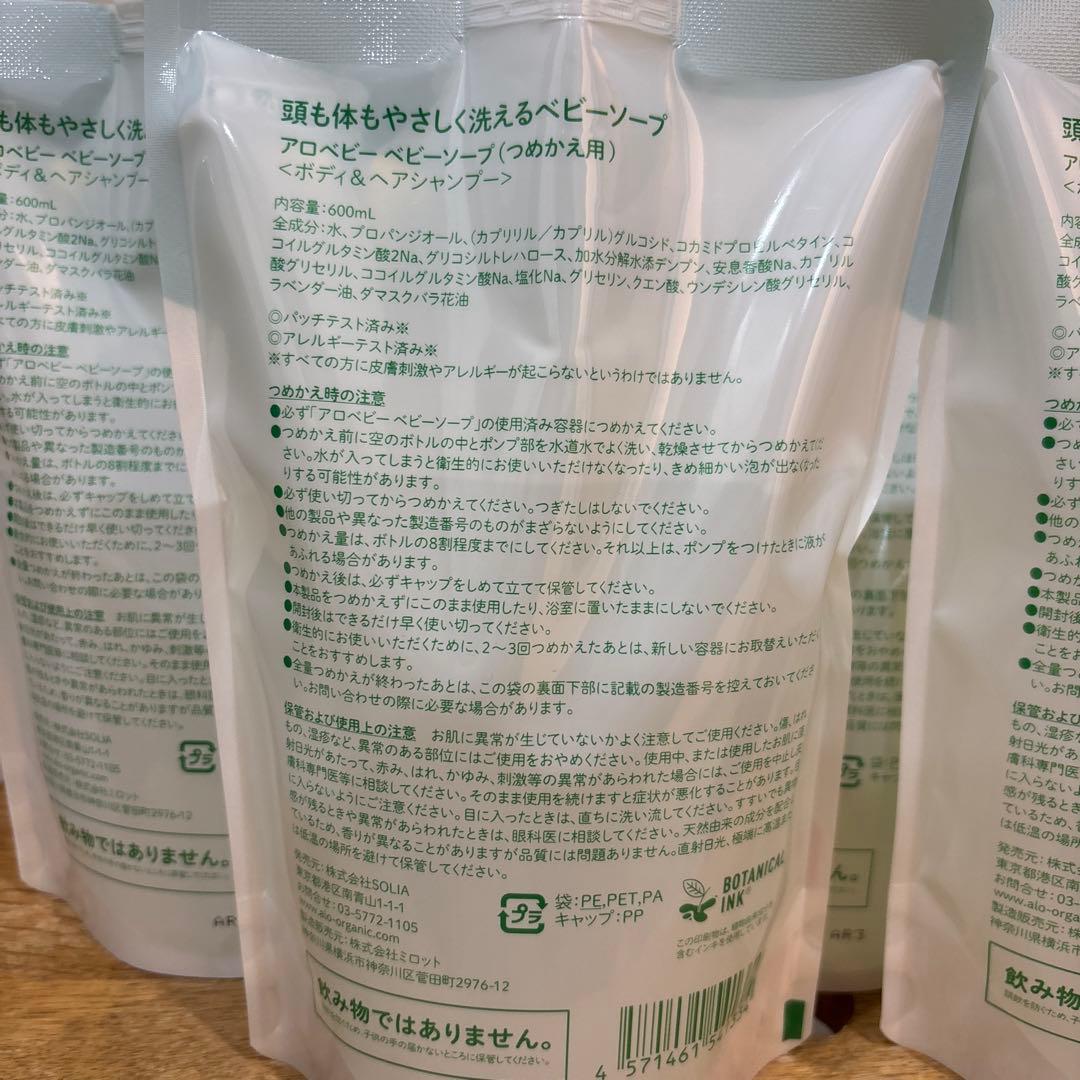 【新品未使用】 ALOBABY ベビーソープ 600ml 4個セット