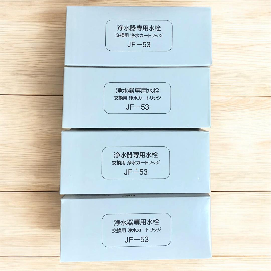 milk tea✿様⭐️【４本】浄水器交換用カートリッジ JF-53-F