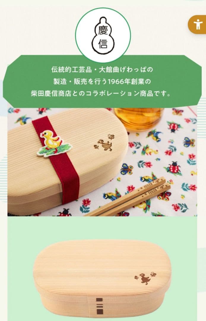 ラスト1点　フェイラー ハイジ 曲げわっぱ　 ベルト　2点セット