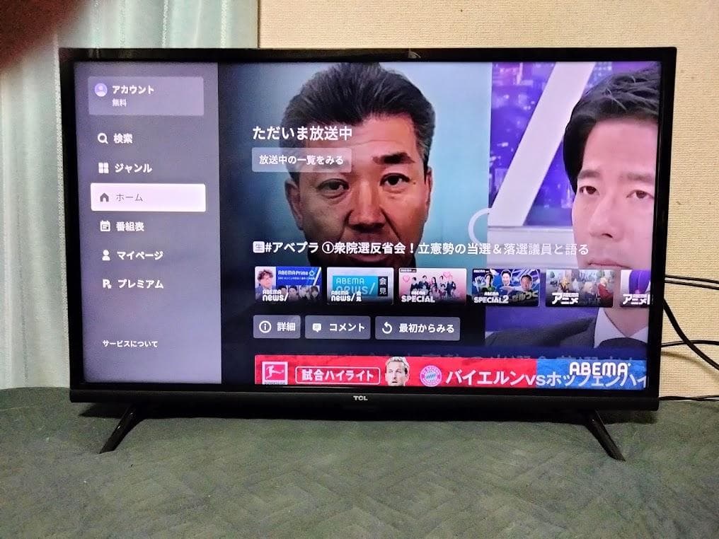 横浜駅から３０Km以内は無料配送　TCL 32インチスマートテレビ