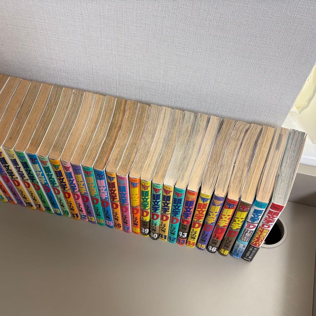 頭文字Ｄ イニシャルＤ セット(47巻ヌケ) しげの秀一