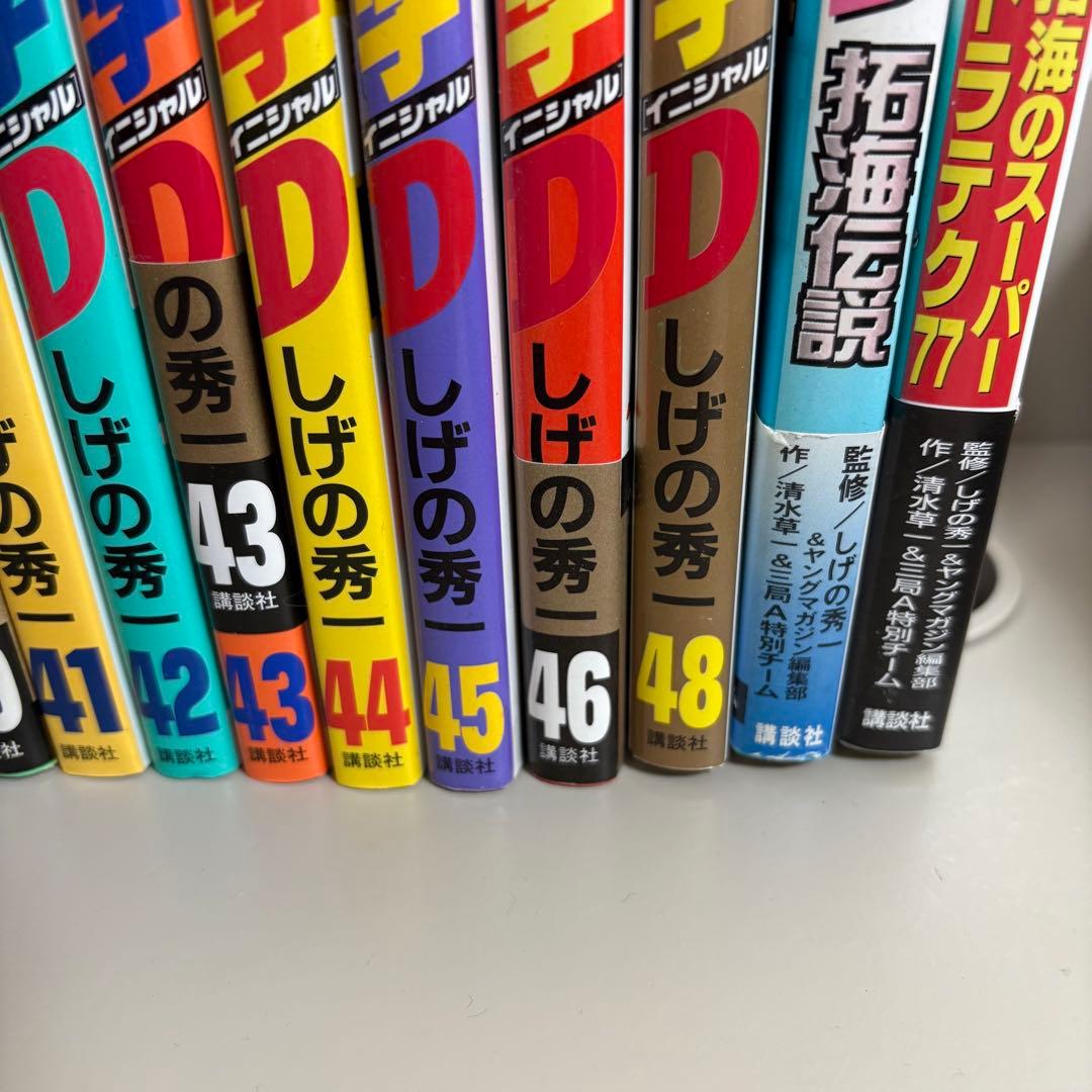 頭文字Ｄ イニシャルＤ セット(47巻ヌケ) しげの秀一
