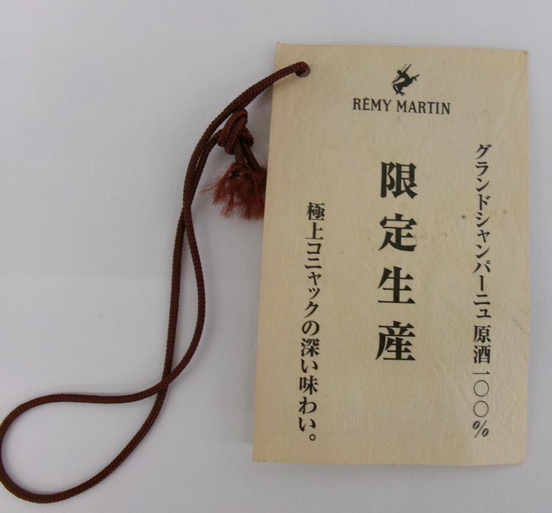 ちょろ・レミーマルタンXOプルミエクリュ・700ｍL（RP144）