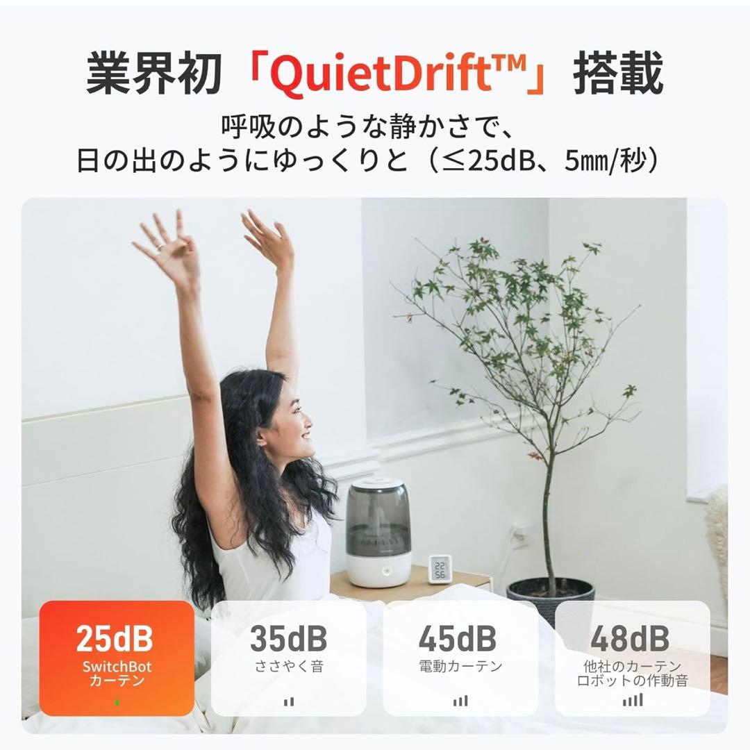 SwitchBot カーテン 3 + ソーラーパネル