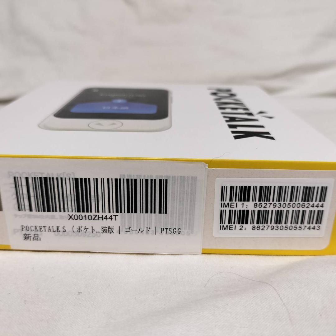 ☆新品　未使用　POCKETALK (ポケトーク) S PTSGG ゴールド