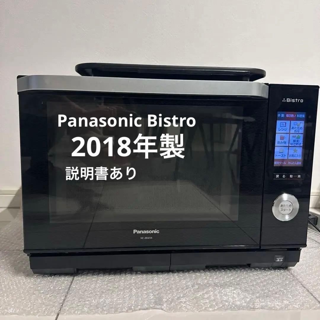 パナソニック NE-JBS654 スチームオーブンレンジ ビストロ　2018年製