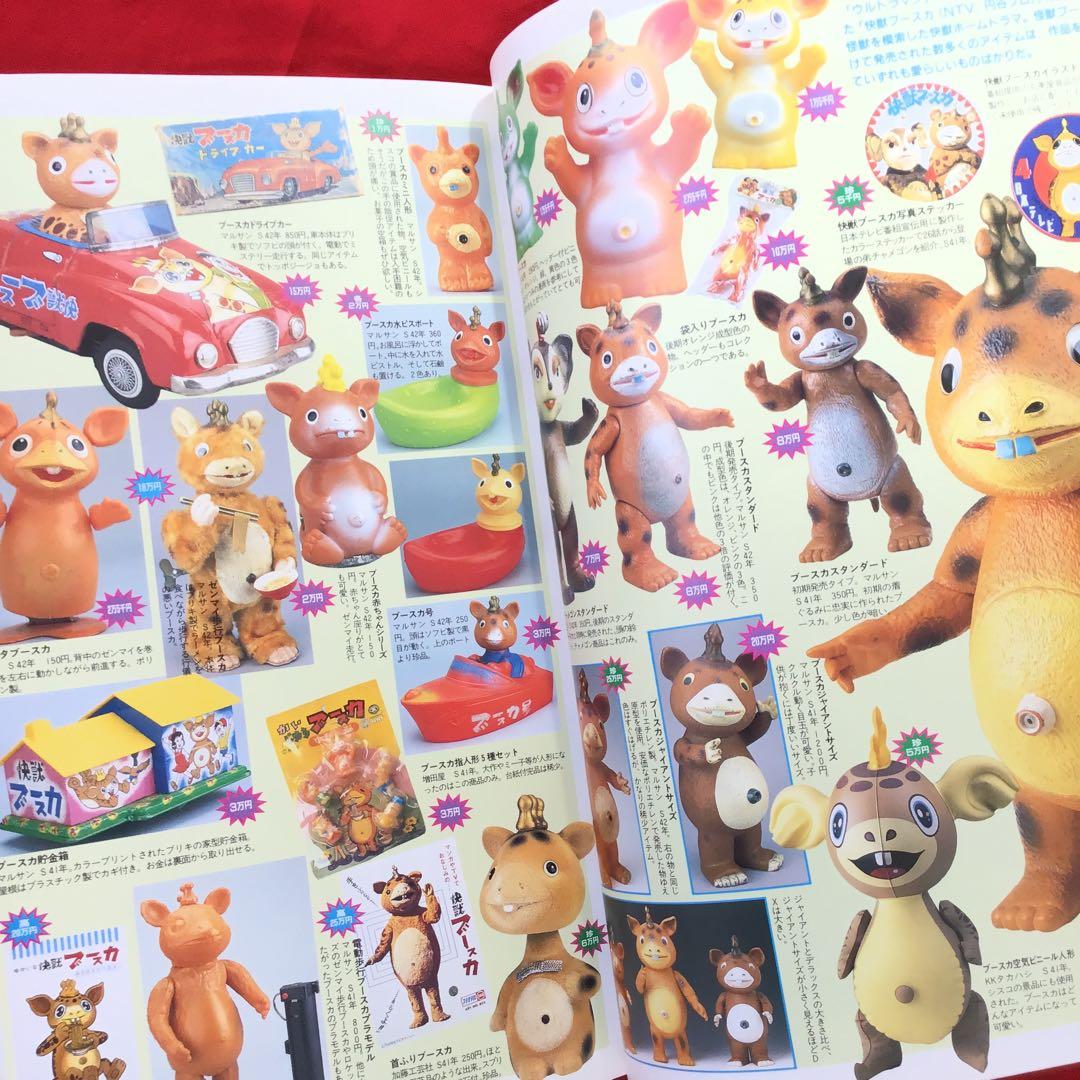 希少　宇宙船　別冊　怪獣・ヒーローお宝鑑定カタログ　1998年版　状態良好