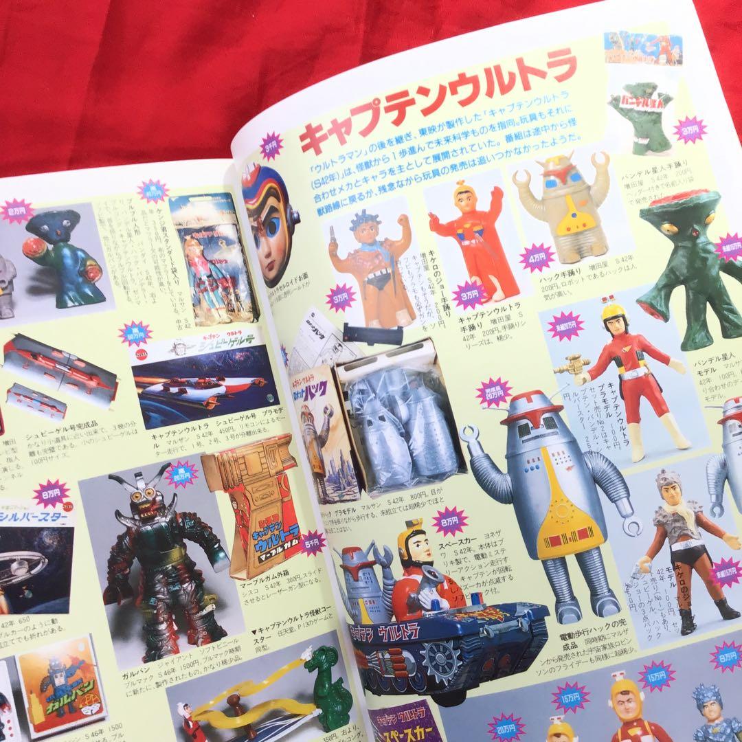 希少　宇宙船　別冊　怪獣・ヒーローお宝鑑定カタログ　1998年版　状態良好