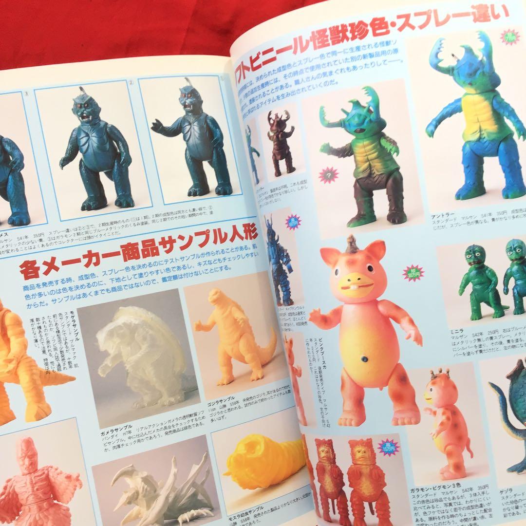 希少　宇宙船　別冊　怪獣・ヒーローお宝鑑定カタログ　1998年版　状態良好