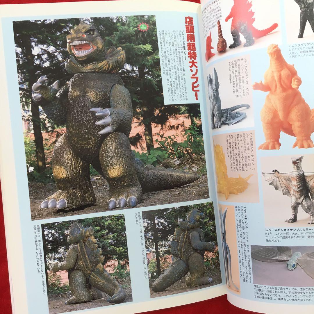 希少　宇宙船　別冊　怪獣・ヒーローお宝鑑定カタログ　1998年版　状態良好